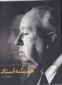کتاب همیشه استاد
