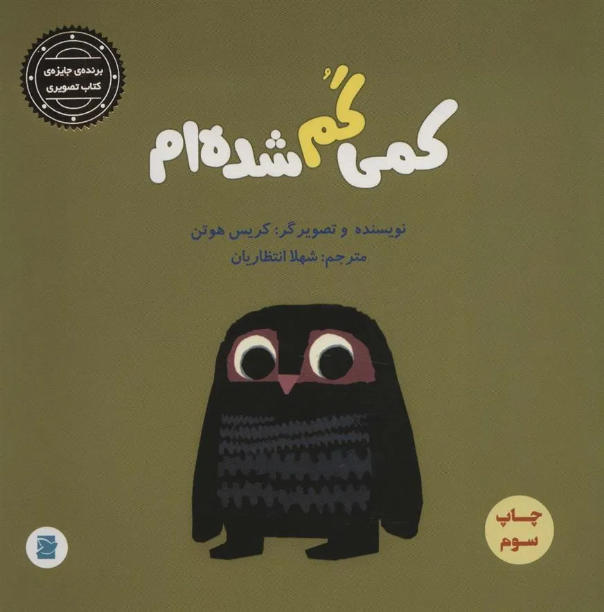 کتاب کمی گم شده ام
