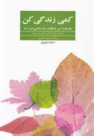 کمی زندگی کن
