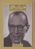 کتاب بهار و ادب فارسی