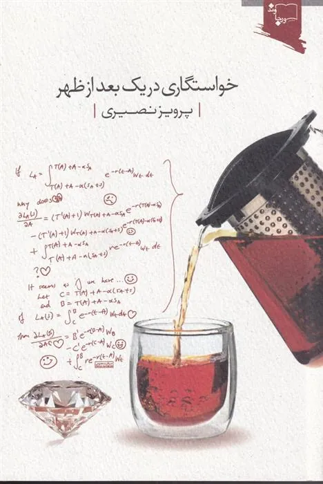 کتاب خواستگاری در یک بعدازظهر