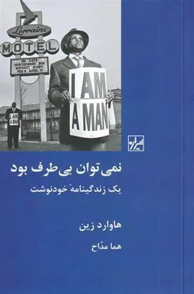 کتاب نمی توان بی طرف بود
