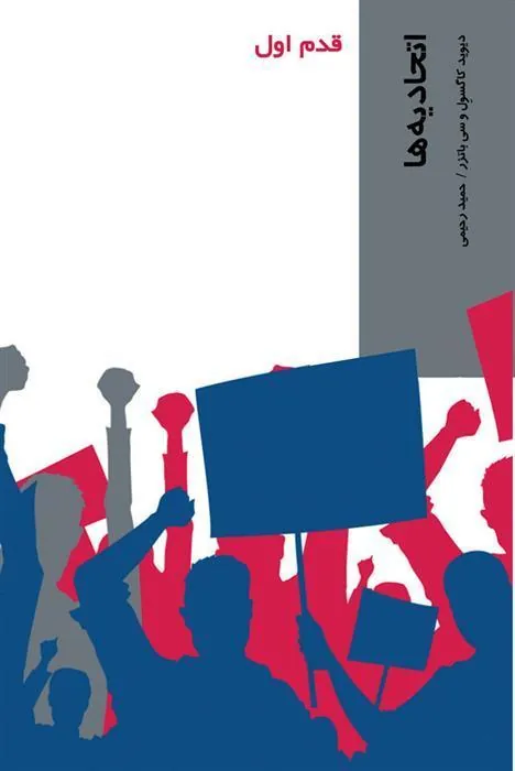 کتاب اتحادیه ها