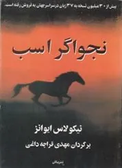 نجواگر اسب