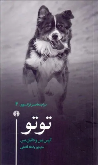 کتاب توتو