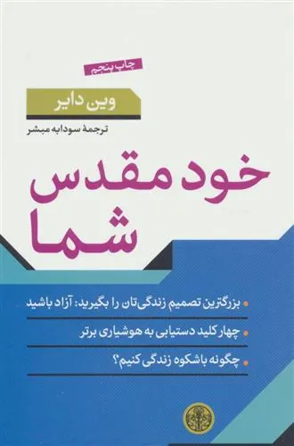 کتاب خود مقدس شما کتاب خود مقدس شما
