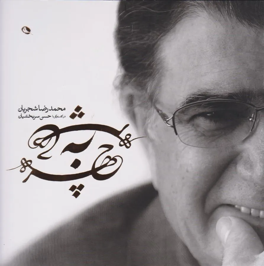 کتاب چهره به چهره