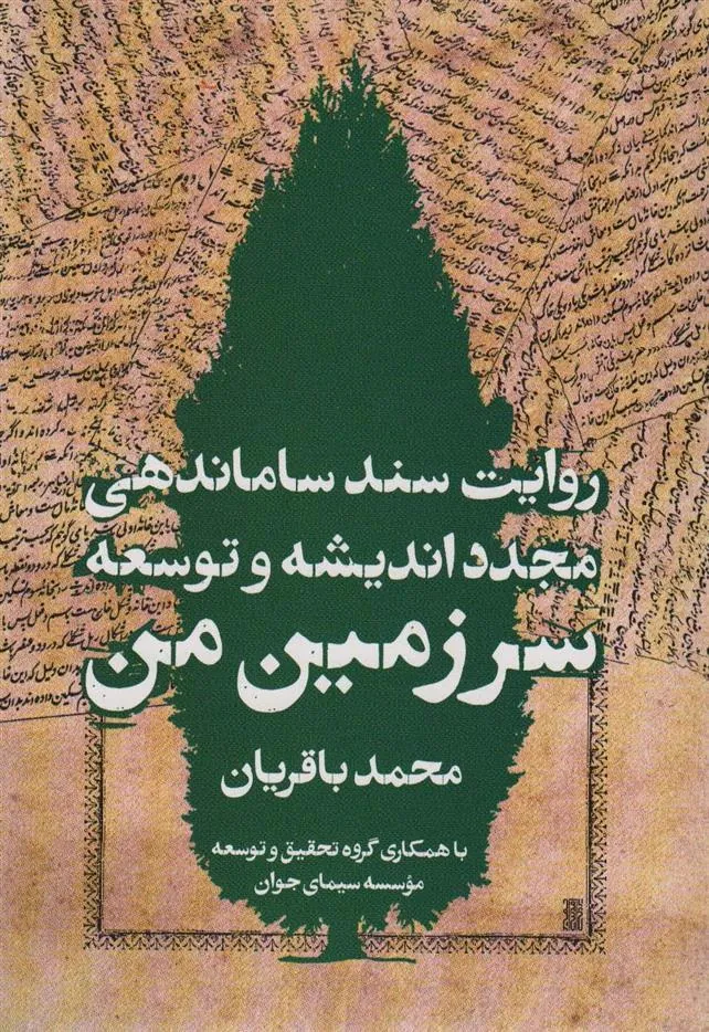 سرزمین من