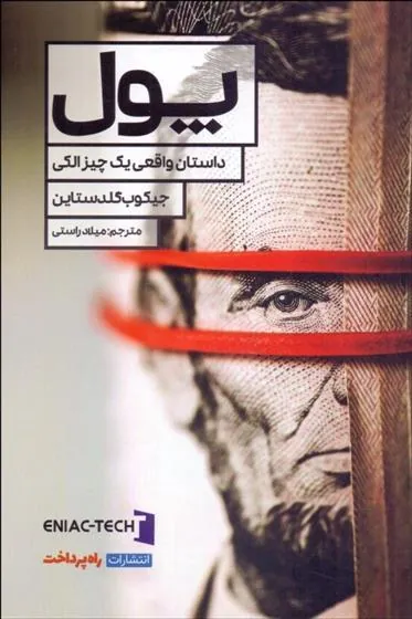 کتاب پول