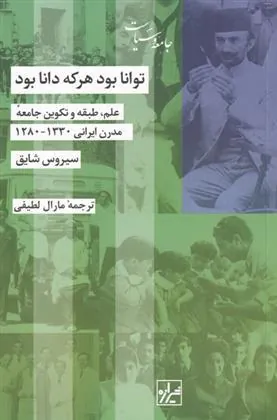 کتاب توانا بود هر که دانا بود