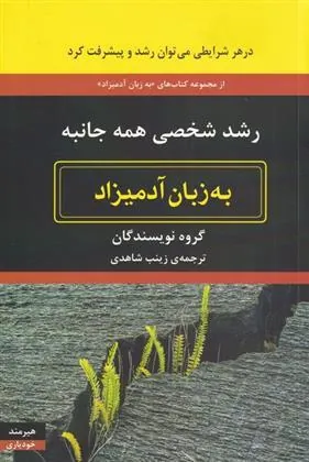 کتاب به زبان آدمیزاد