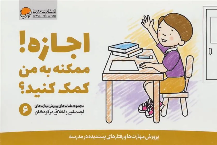کتاب اجازه! ممکنه به من کمک کنید؟
