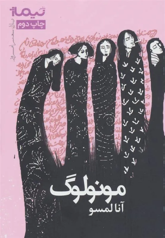 کتاب مونولوگ
