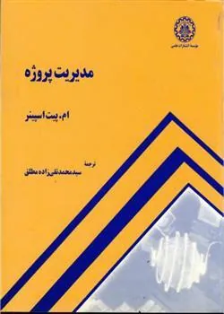 کتاب مدیریت پروژه