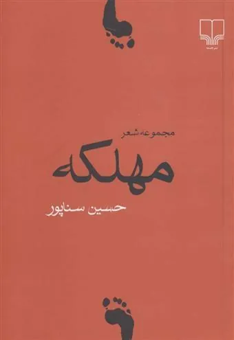 کتاب مهلکه