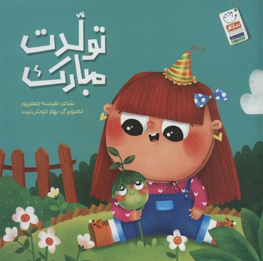 کتاب تولدت مبارک