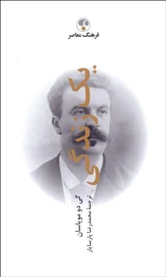 یک زندگی