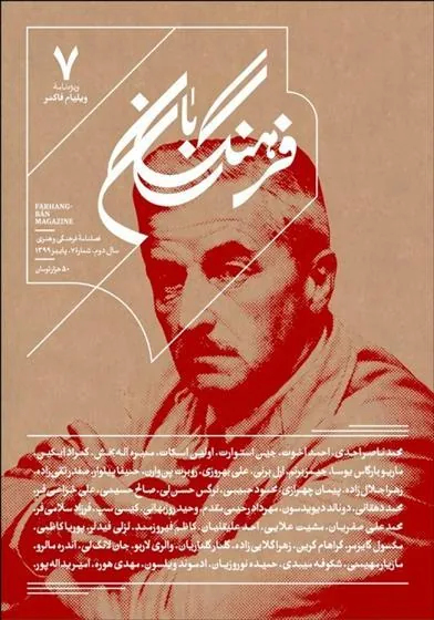 کتاب فرهنگ بان 7