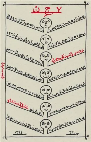 کتاب 7 جن