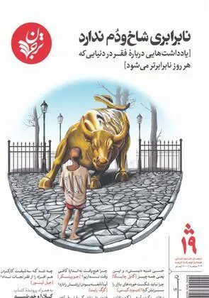کتاب مجله فرهنگ و اندیشه 19