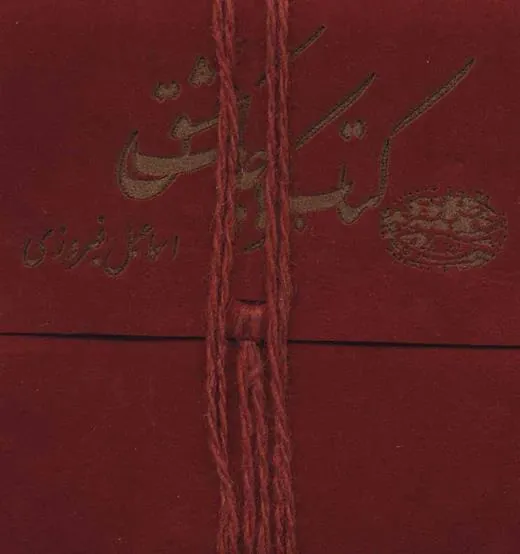 کتاب کوچک عشق