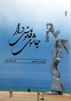 کتاب جاشوی فانوس دار