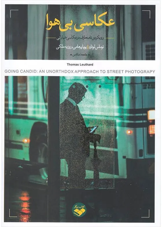 کتاب عکاسی بی هوا