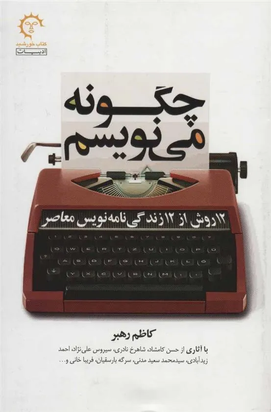 کتاب چگونه می نویسم