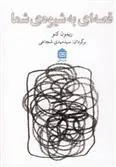 کتاب قصه ای به شیوه ی شما