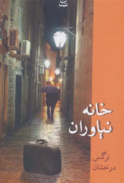 کتاب خانه نیاوران