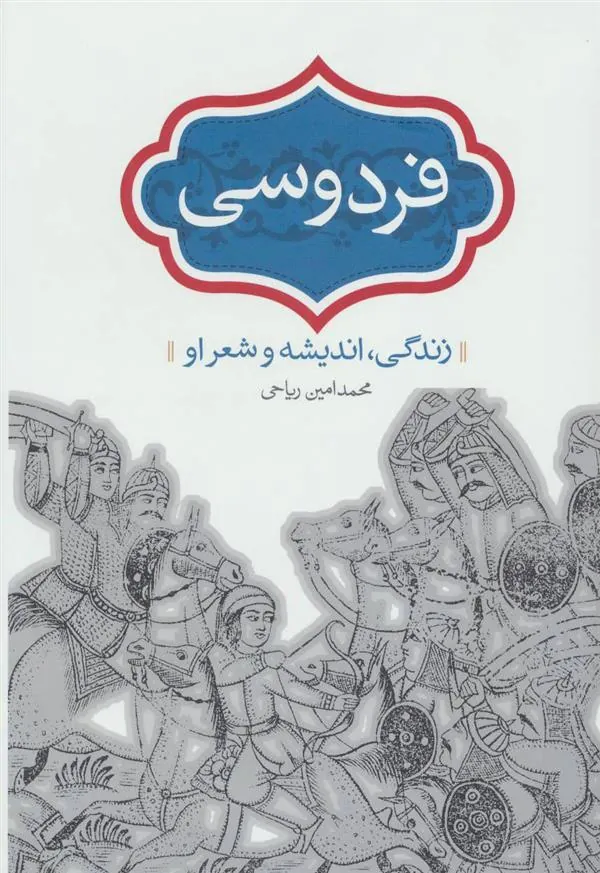 کتاب فردوسی