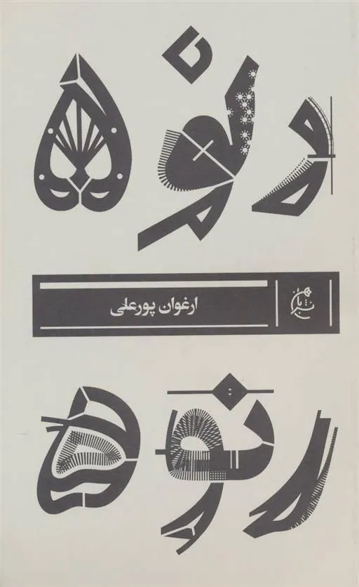 کتاب رنو 5