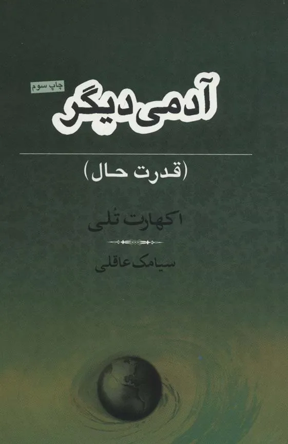 کتاب آدمی دیگر