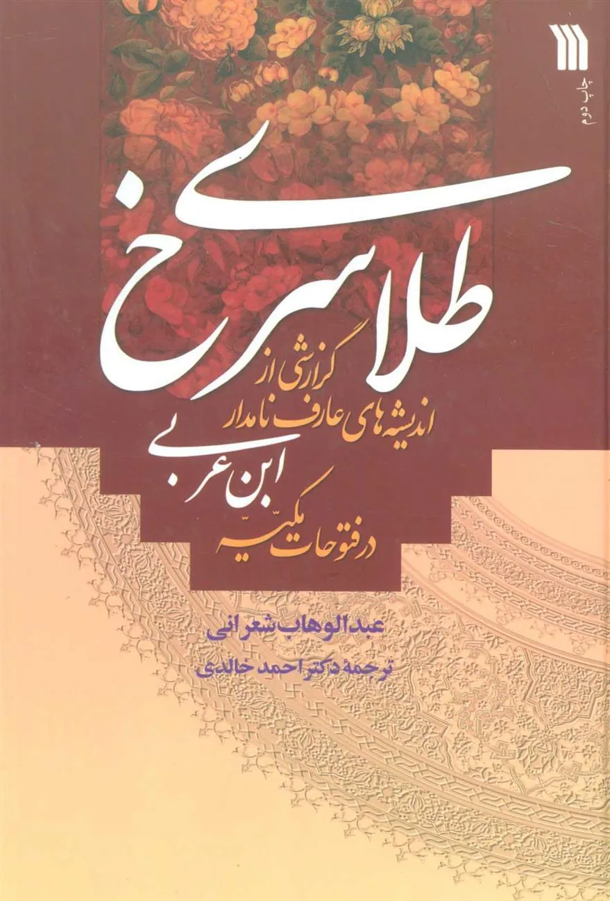 کتاب طلای سرخ کتاب طلای سرخ