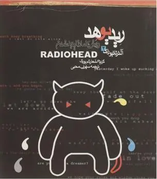 کتاب ریدیوهد