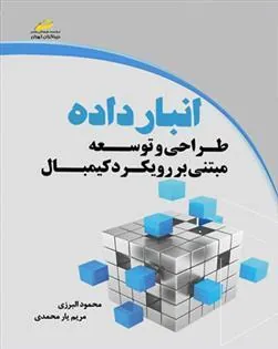 کتاب انبار داده