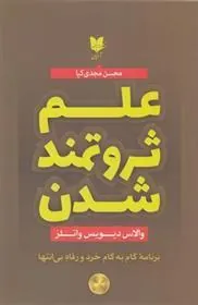 کتاب علم ثروتمند شدن