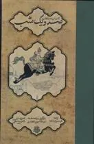 کتاب مستطاب صد و یک شب