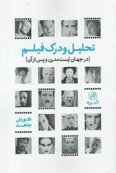 کتاب تحلیل و درک فیلم