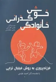 کتاب خوش گذرانی خانوادگی