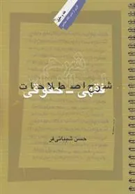 کتاب شرح اصطلاحات فقهی حقوقی