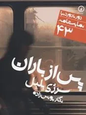 کتاب پس از باران
