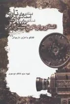 کتاب اسنادی برای تاریخ سینمای ایران 1