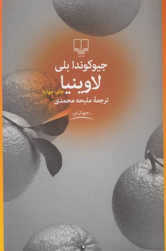 کتاب لاوینیا