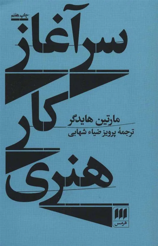 سرآغاز کار هنری