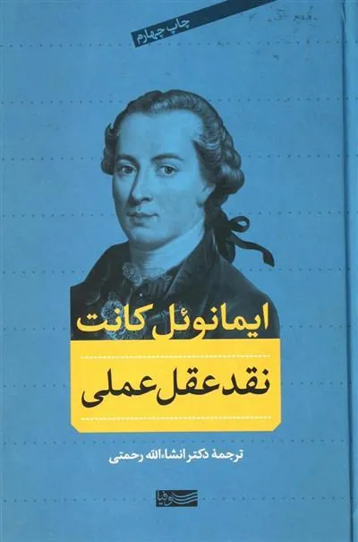 کتاب نقد عقل عملی