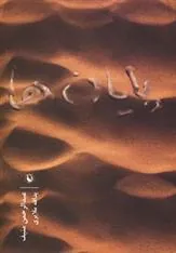 کتاب پایان ها