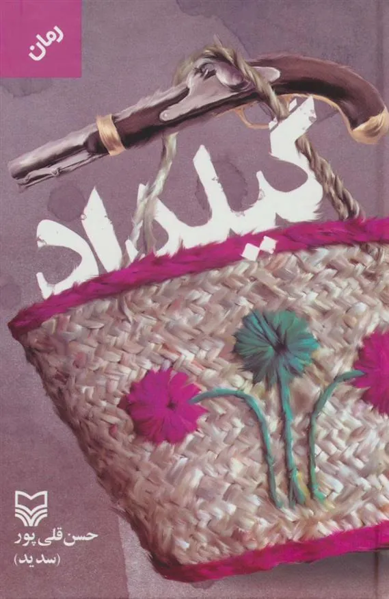 کتاب گیلداد