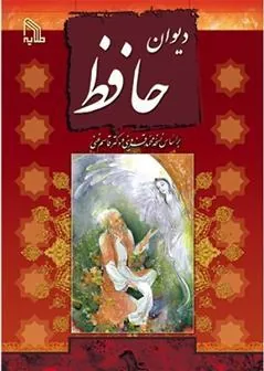 کتاب دیوان حافظ