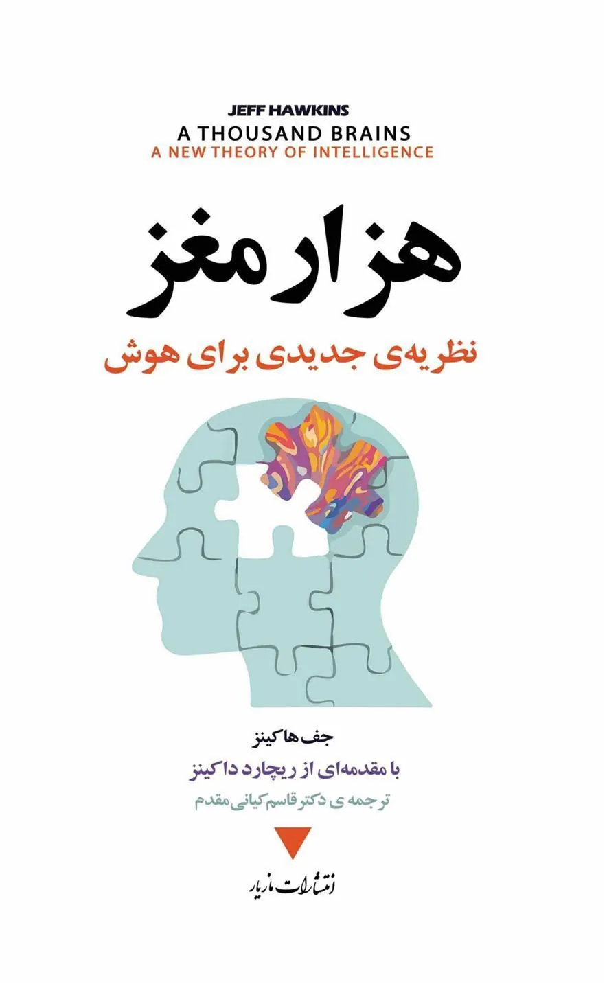 هزار مغز